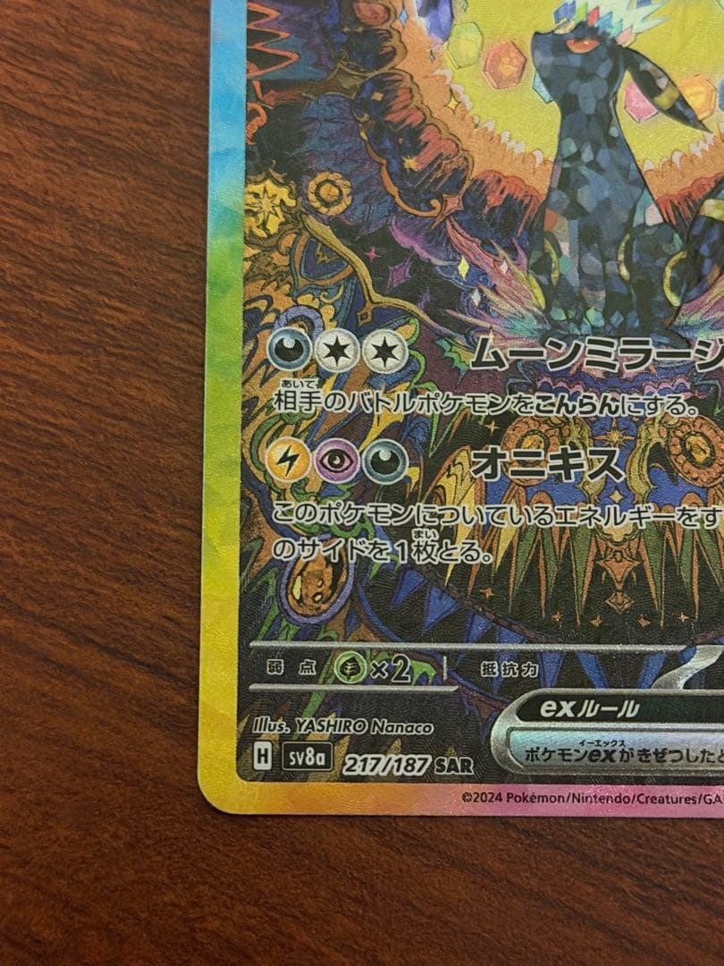 ブラッキーex SAR ポケモンカード