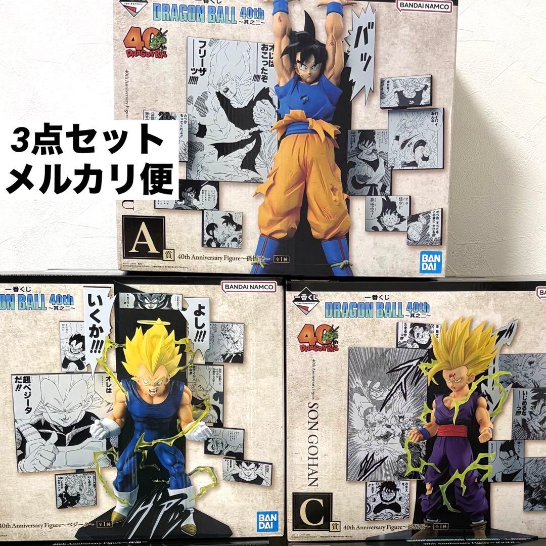 ドラゴンボール 一番くじ 40th フィギュア 孫悟空 ベジータ 孫悟飯