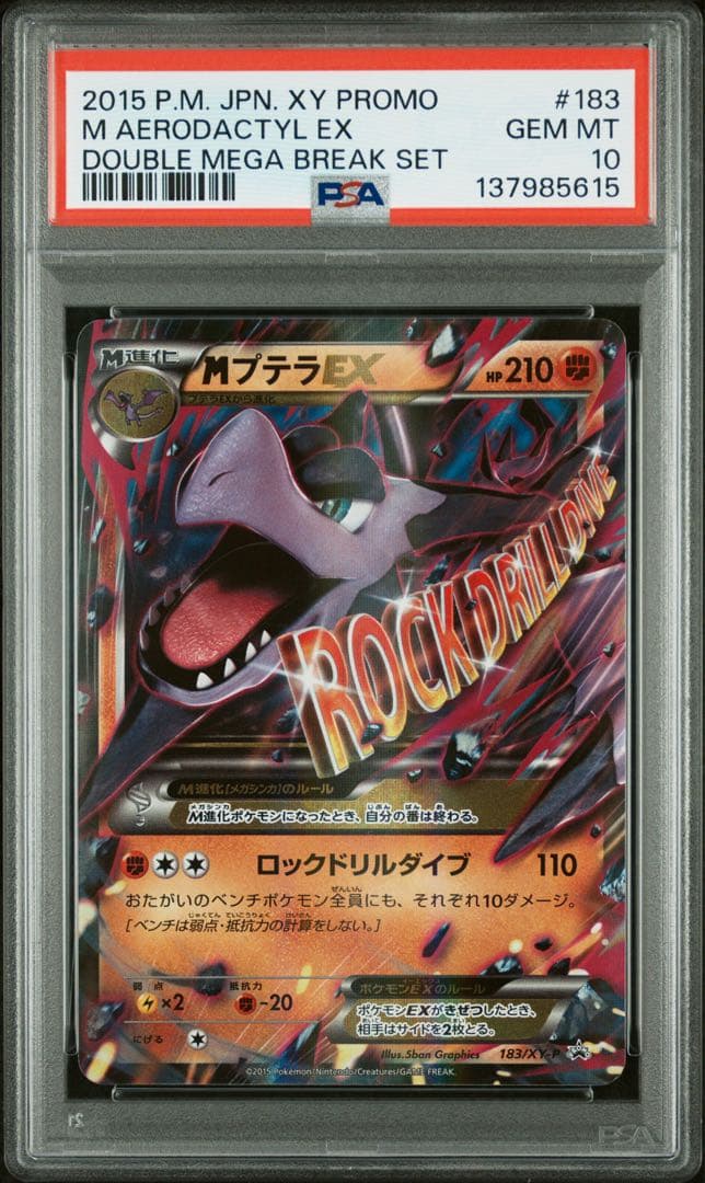PSA10 MプテラEX プロモ 183/XY-P