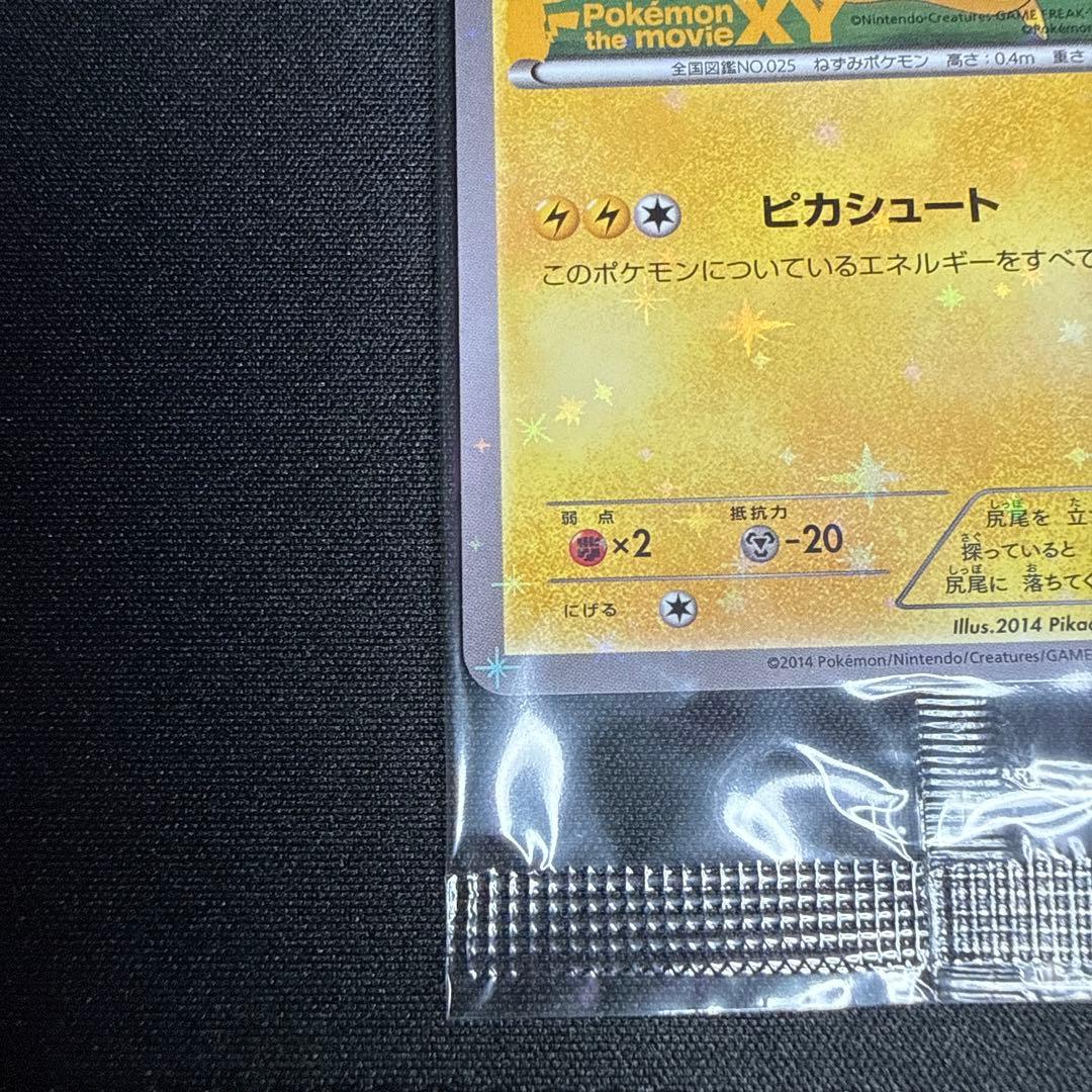 【美品】ピッチのピカチュウ 未開封