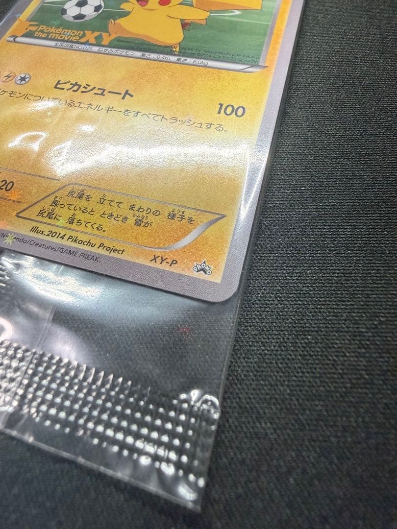 【美品】ピッチのピカチュウ 未開封