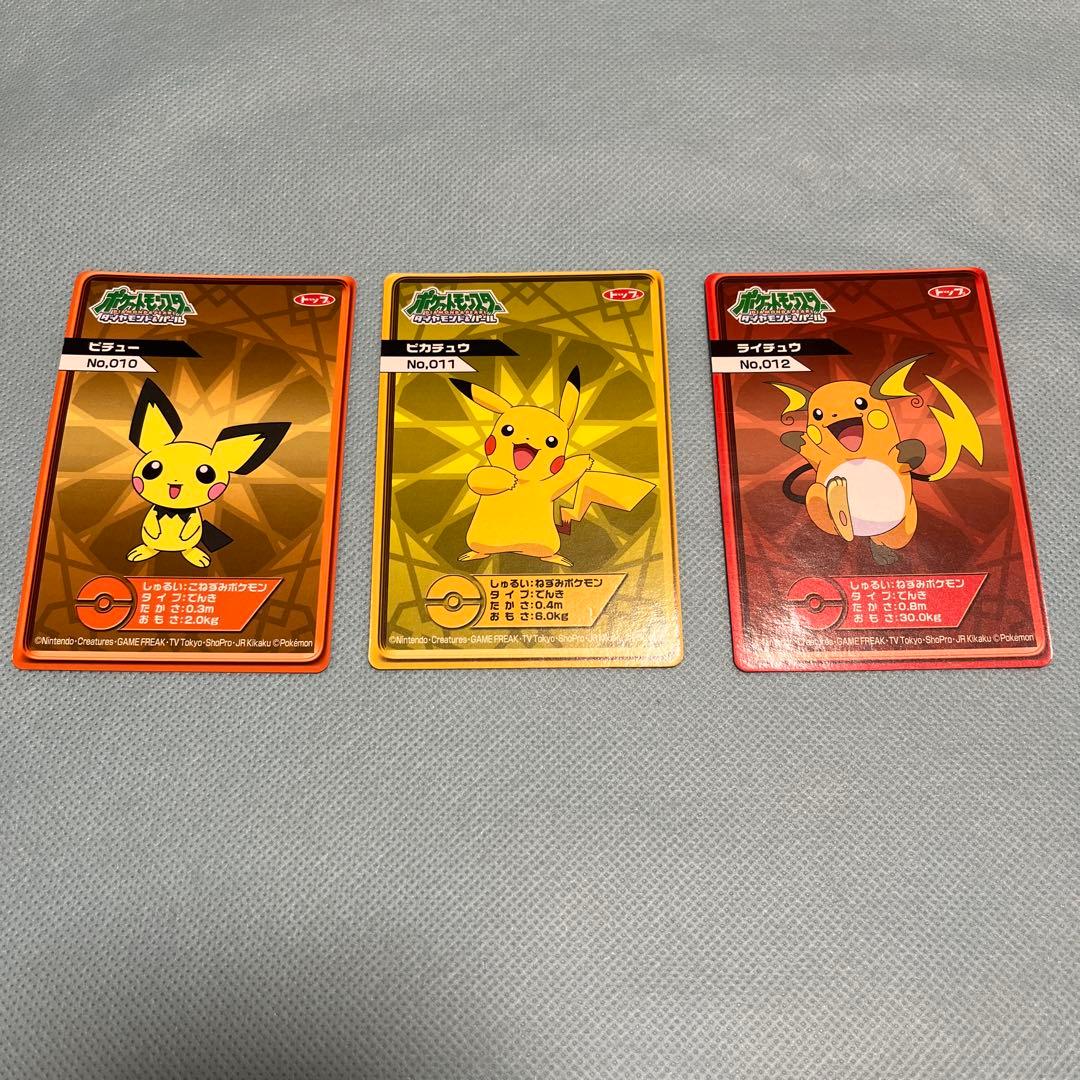 ポケットモンスター 蓄光カード ピチュー、ピカチュウ、ライチュウ