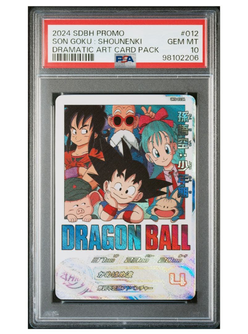 PSA10 UM10-012 DA 孫悟空 少年期 ドラゴンボールヒーローズ