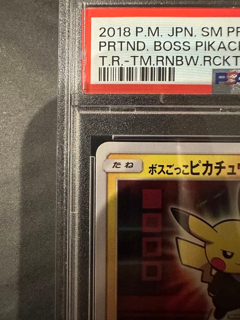 【鑑定品/PSA10】ボスごっこピカチュウ ロケット団 191/SM-P