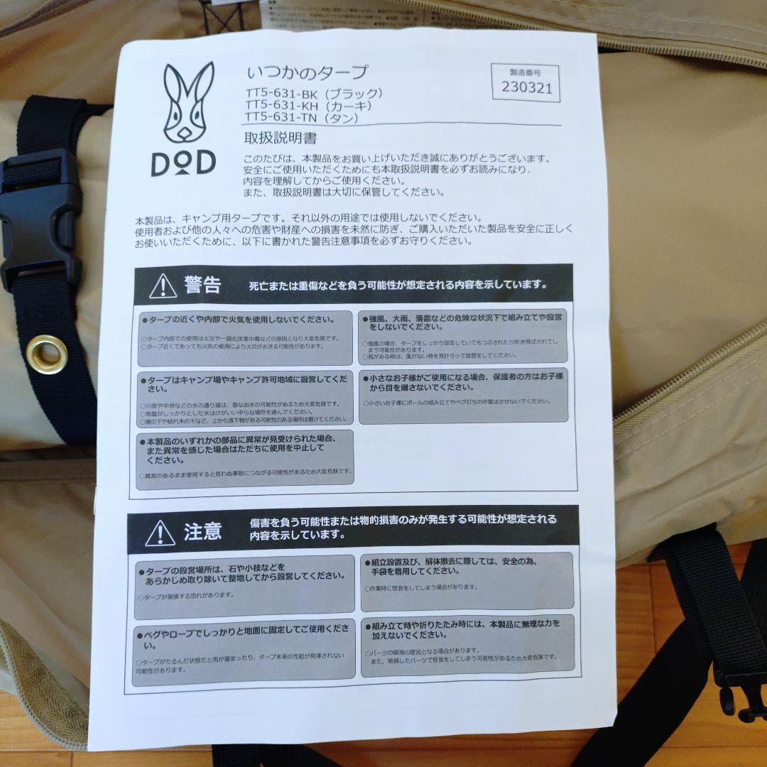 ITSUKA いつかのタープ TT5-631-TN