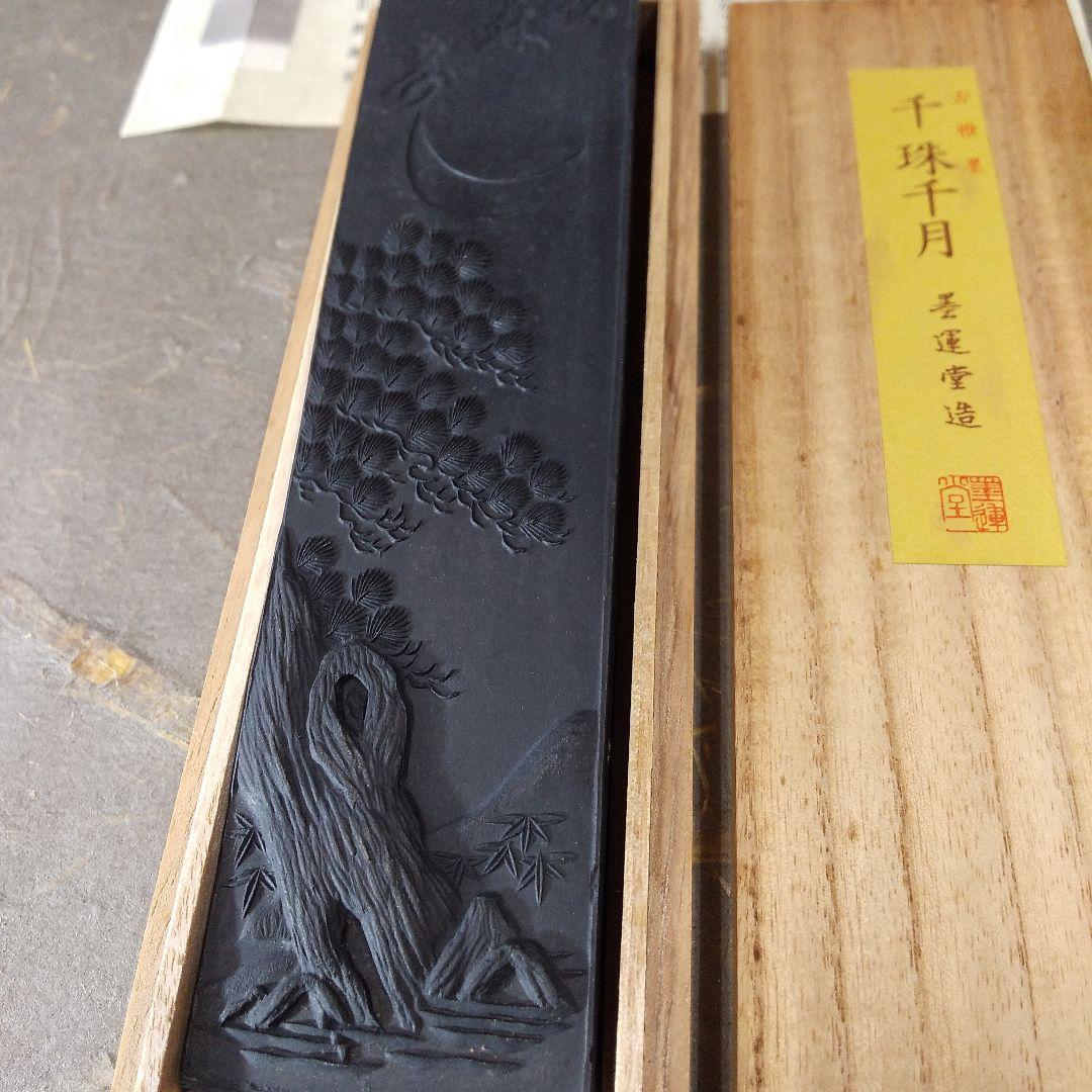 墨運堂 千珠千月 8丁型