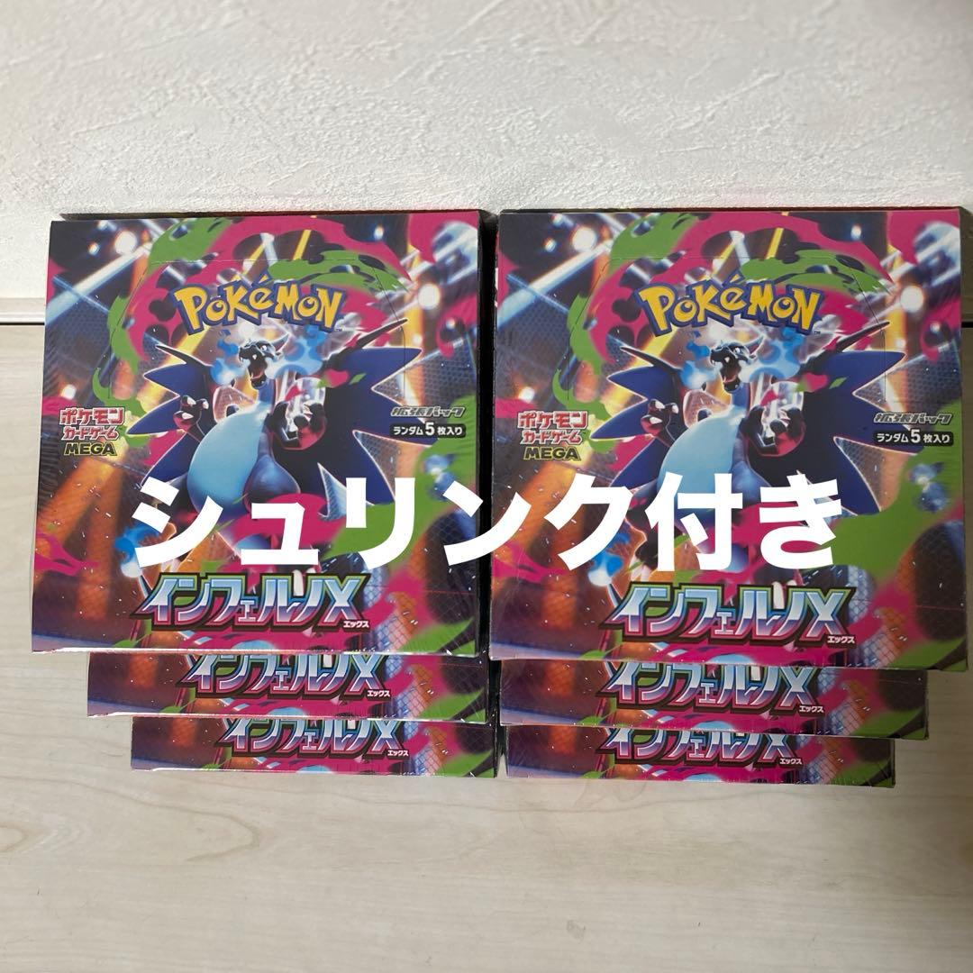 【シュリンク付き】ポケモンカード インフェルノX 6BOX 新品未開封