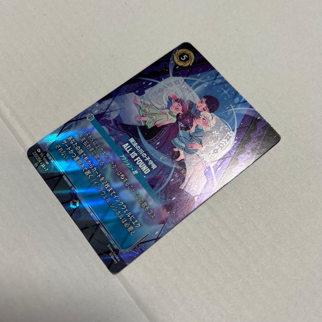 魔法の川の子守唄　ALL IS FOUND エンチャンテッド