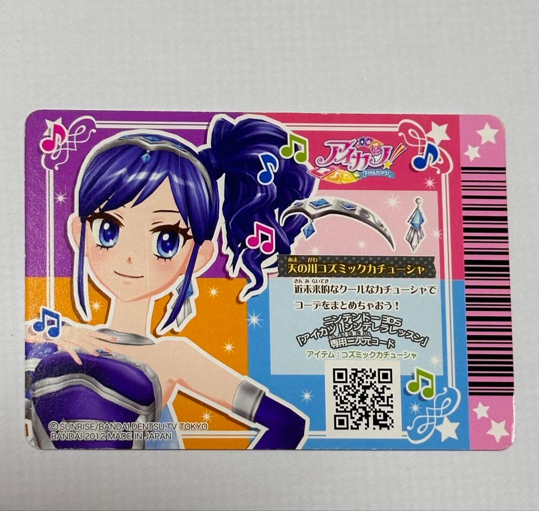 アイカツカード 3枚セット