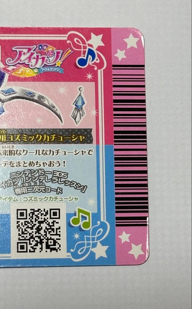 アイカツカード 3枚セット