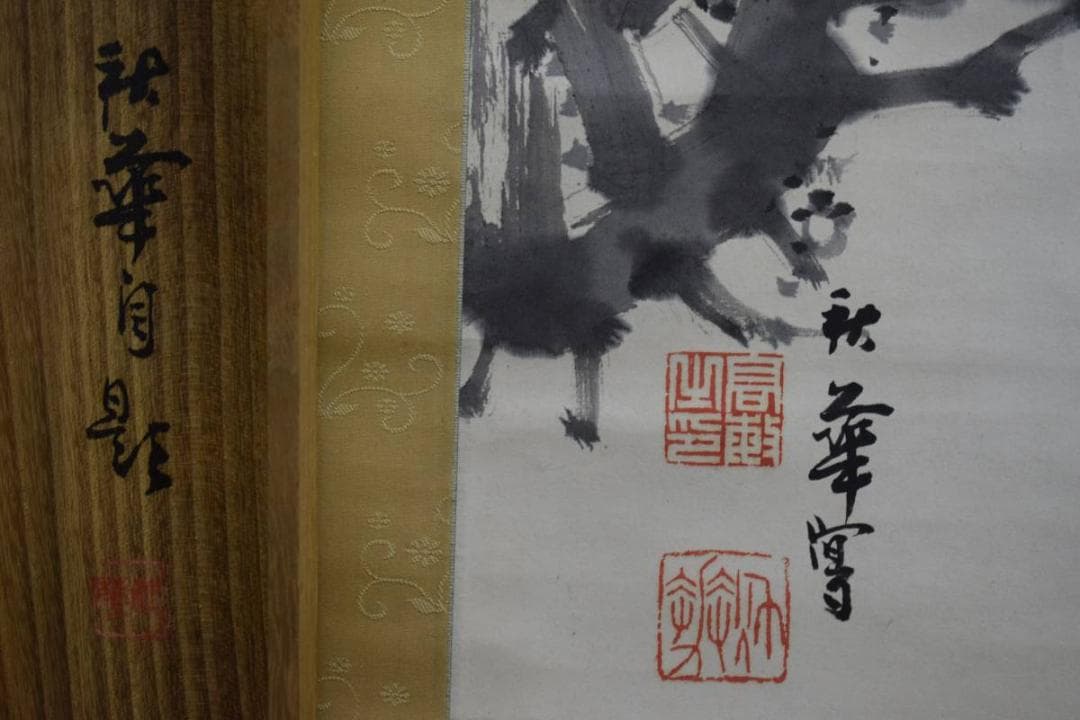 真作/高橋秋華/老梅図/桐共箱付/布袋屋掛軸HE-516