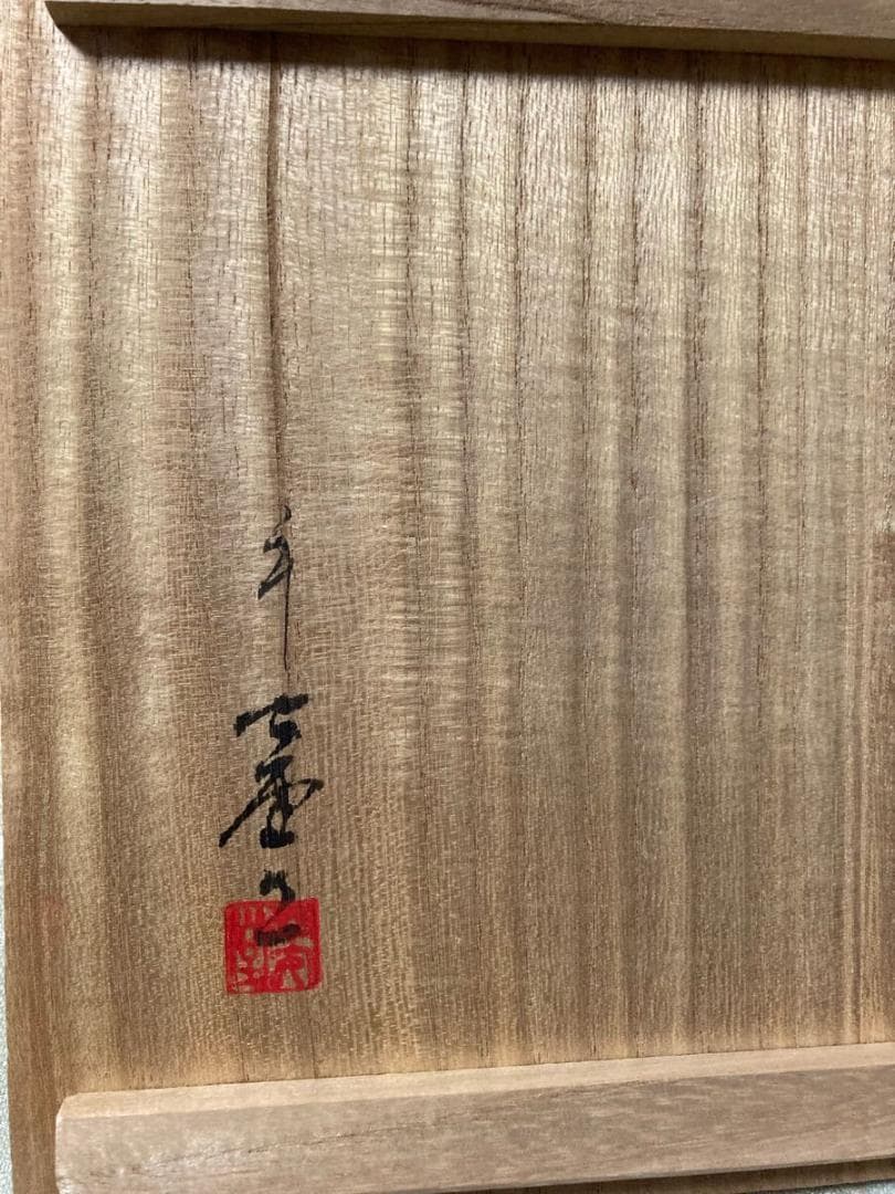 山田平安堂　漆器　共箱付き　未使用/宮内庁御用達/仏具/器　椀