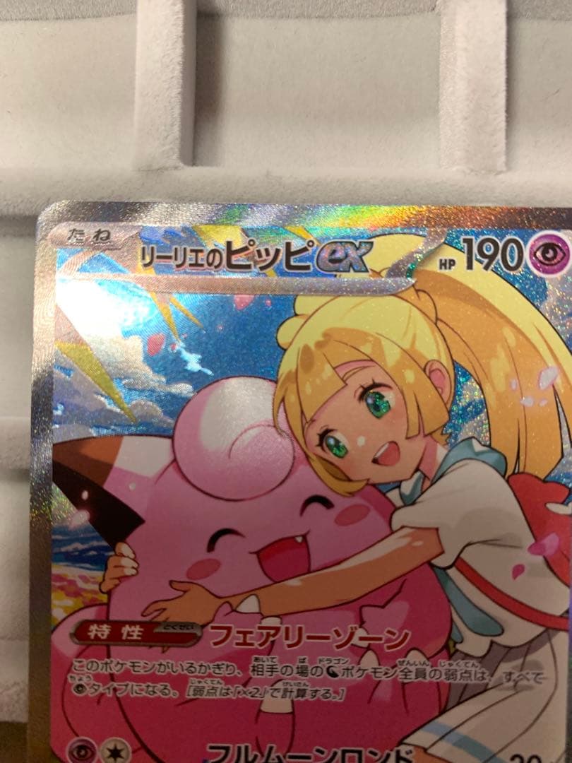 ポケモンカード　スタートデッキ100 リーリエのピッピex sar