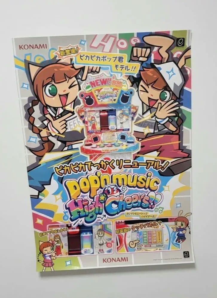 【レア商品】 新 ポップンミュージック ぴかぴかポップくん ポスター