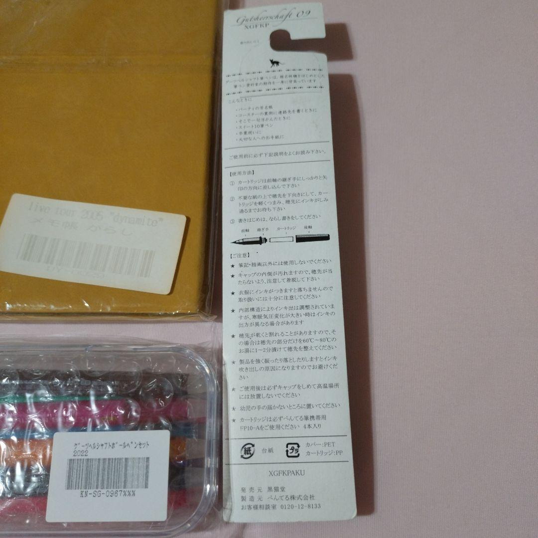 商品状態確認用　　椎名林檎　ステーショナリー　セット