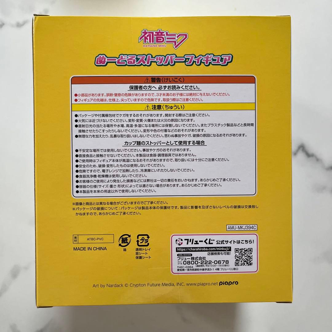 ♡ フリューくじ 初音ミク ぬーどるストッパー フィギュア C賞 鏡音レン ♡