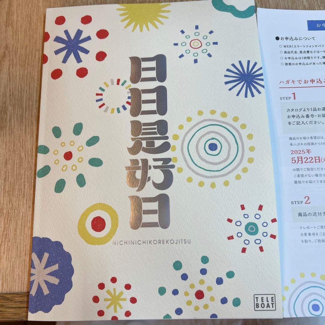 カタログギフト　テレポート専用です