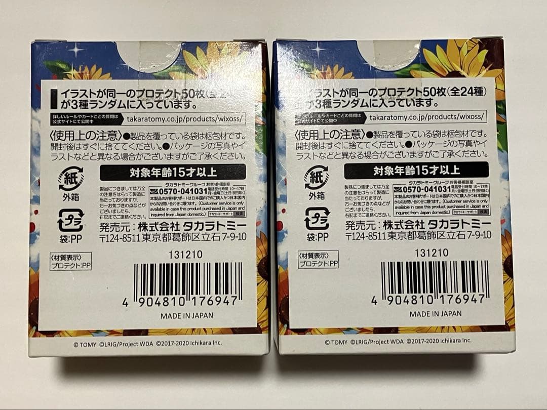 にじさんじ　Limited supply set vol.4　 2箱　未開封