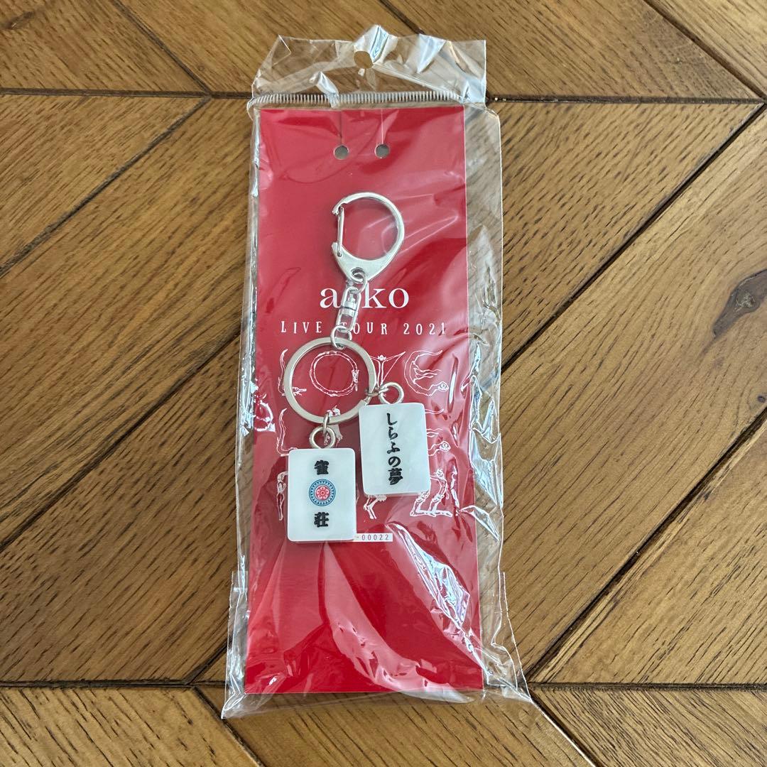 aiko LIVE TOUR 2021 キーホルダー 13個セット