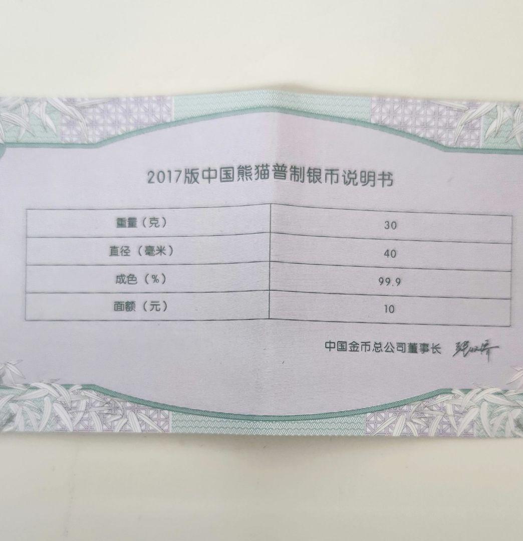 2017年 パンダ 銀貨 30g