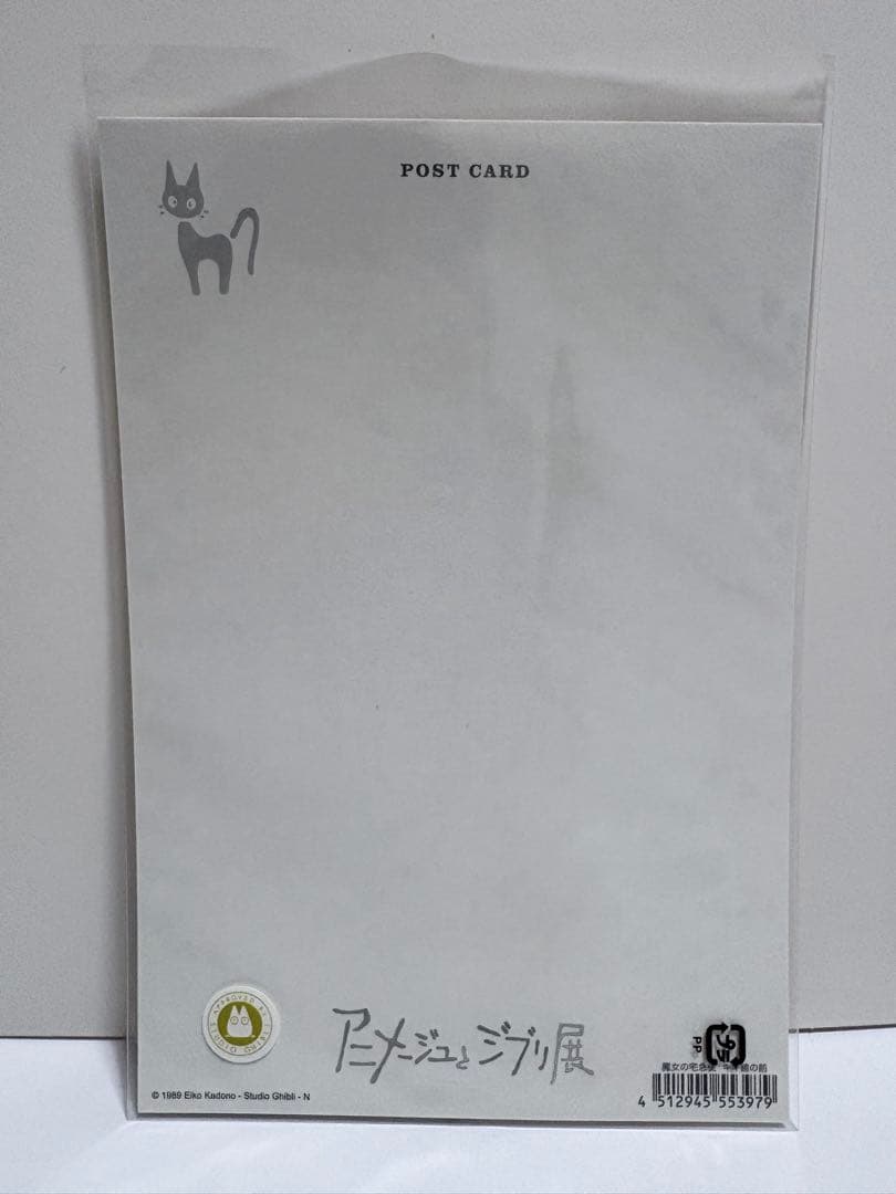 魔女の宅急便 2011年 カレンダー ジジの世界