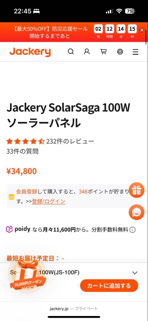【新品】Jackery SolarSaga 100 ソーラー JS-100F