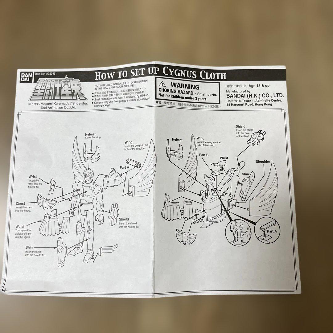 聖闘士星矢　セイントクロス　BANDAI キグナス氷河　香港版レア