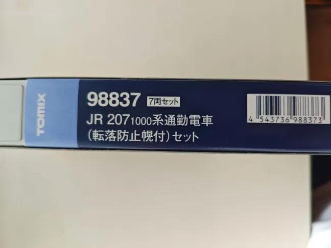 98837 207系1000番台 転落防止幌付