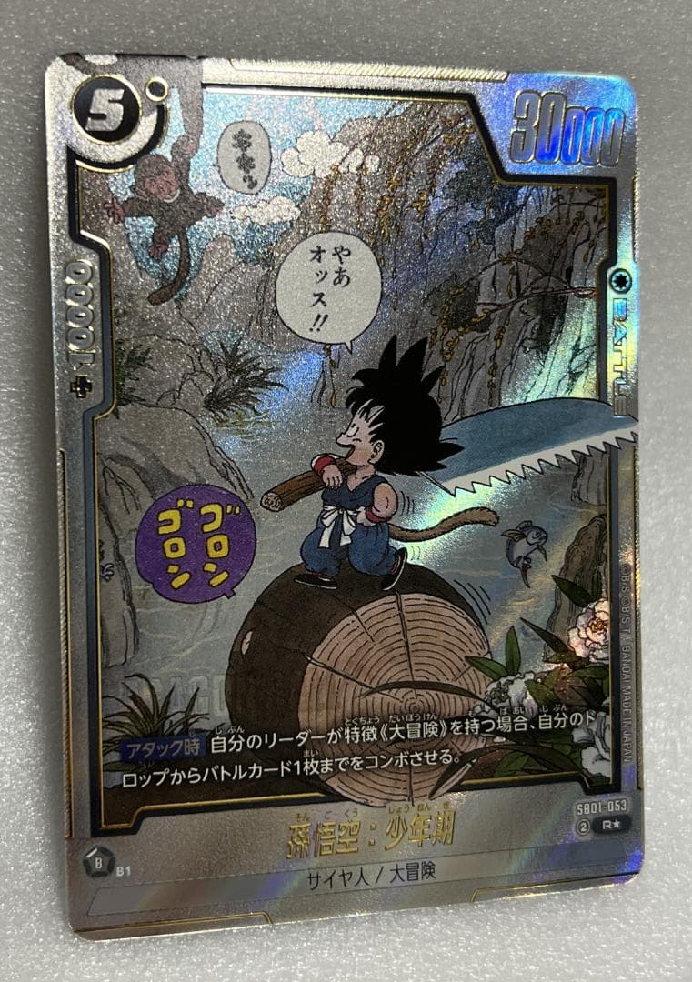 ドラゴンボールフュージョンワールドMANGA 孫悟空少年期 パラレル