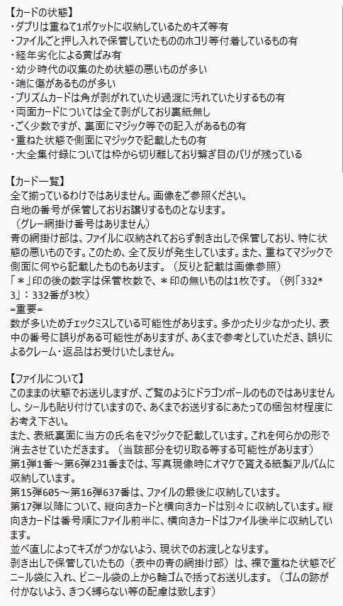 ドラゴンボール　カードダスシリーズ　大量出品