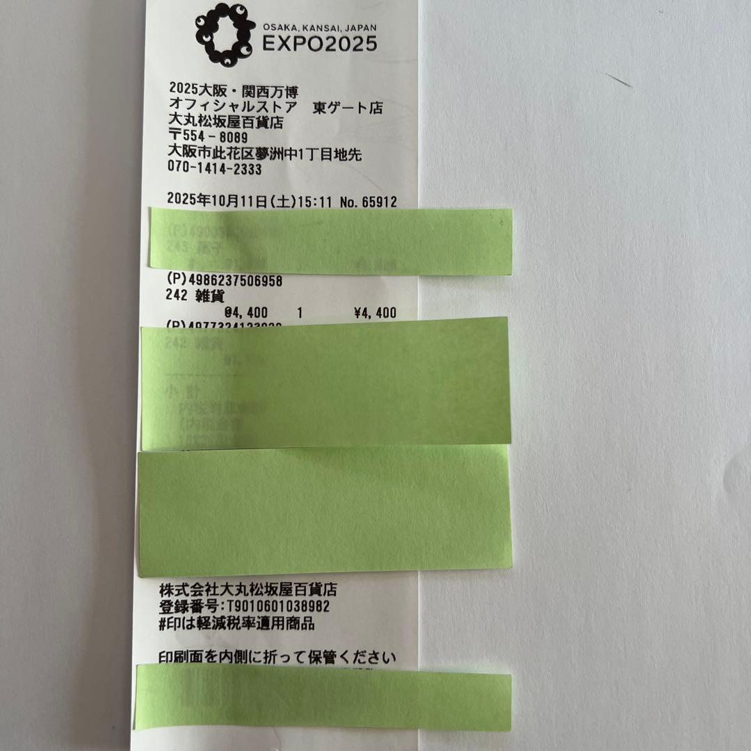 大阪関西万博ラブブミャクミャクコラボ、ストラップ付きフィギュア