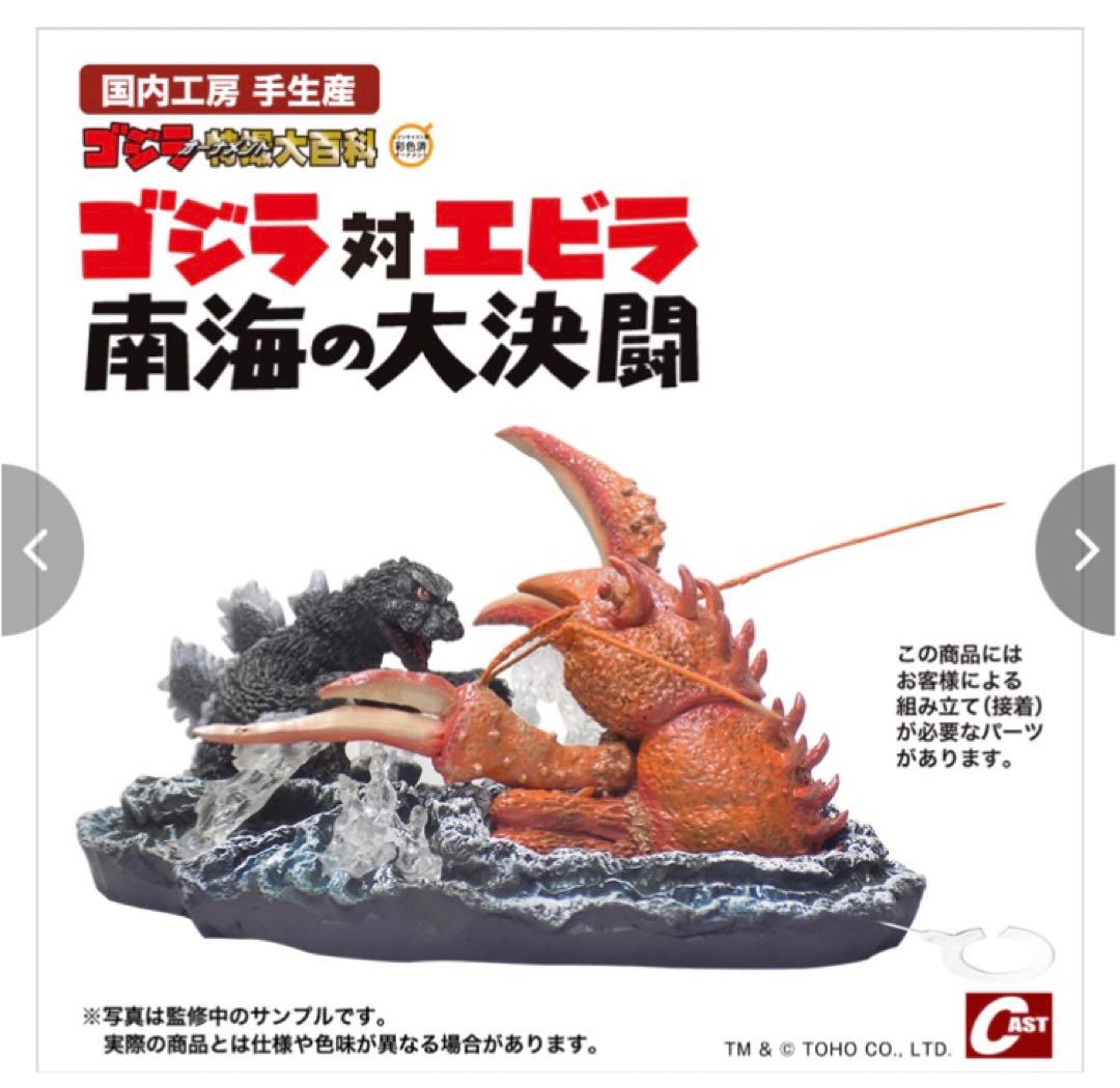 ゴジラおせち2026 DX版/ゴジラvsエビラ限定オーナメント/特撮大百科