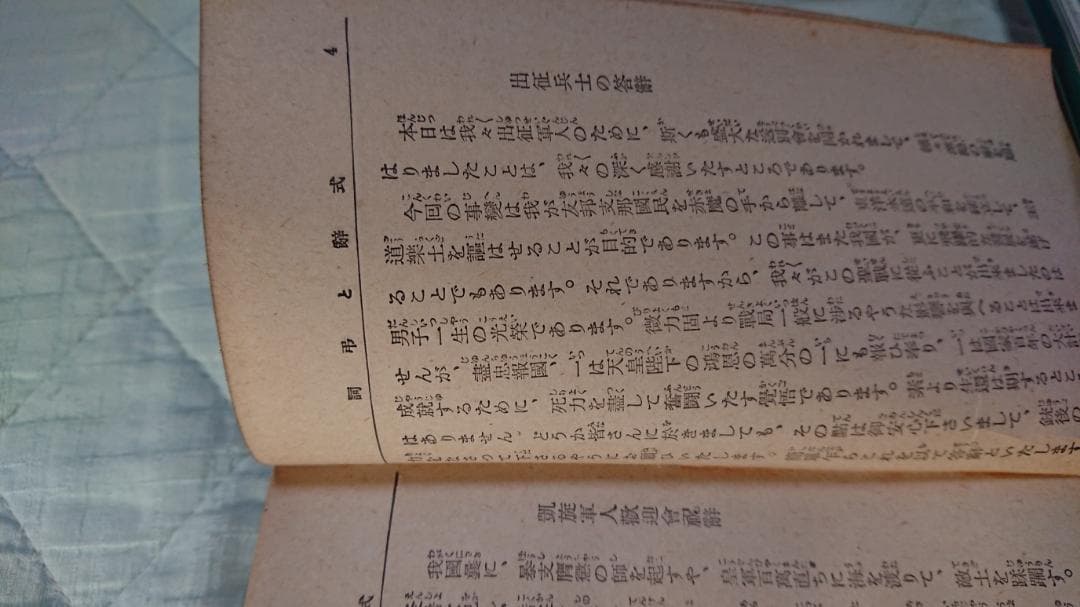 古書  式辭弔詞と其の挨拶  戦事下
