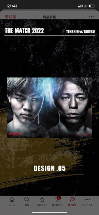 ボクシング THE MATCH 2022