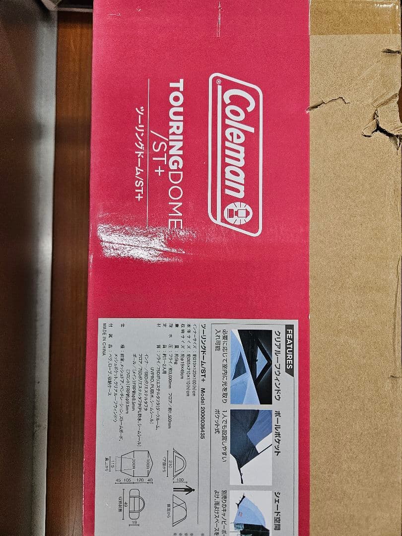 Coleman TOURING DOME ST+ 　ツーリングドーム/ST+