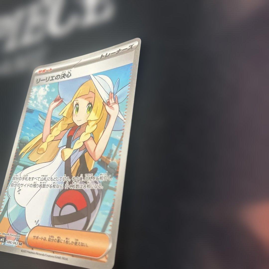 【美品】リーリエの決心 SR