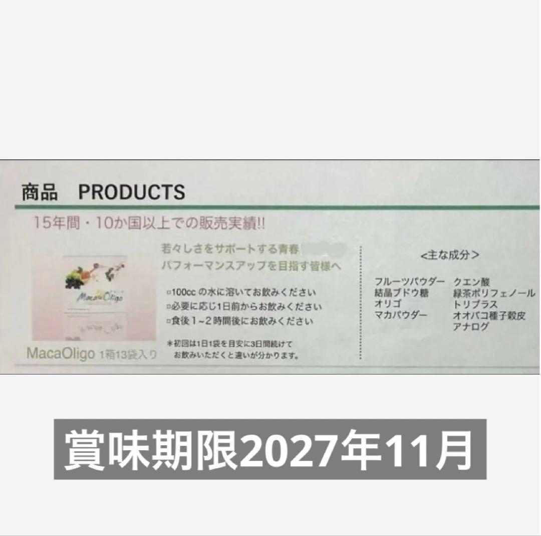 限定値下げ【賞味期限2027.11／新品未開封】マカ幸福人生オリゴ2箱