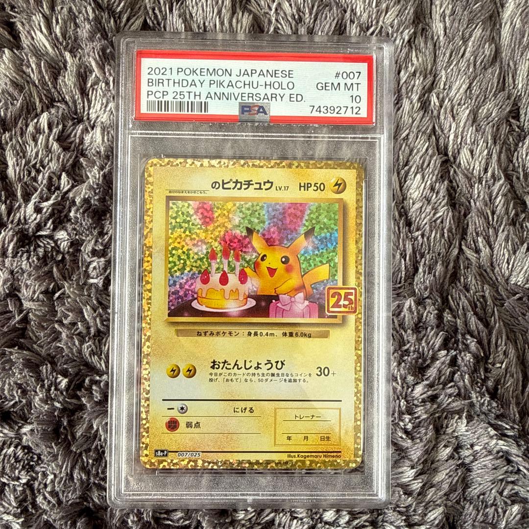 psa10 おたんじょうび ピカチュウ BIRTHDAY PIKACHU