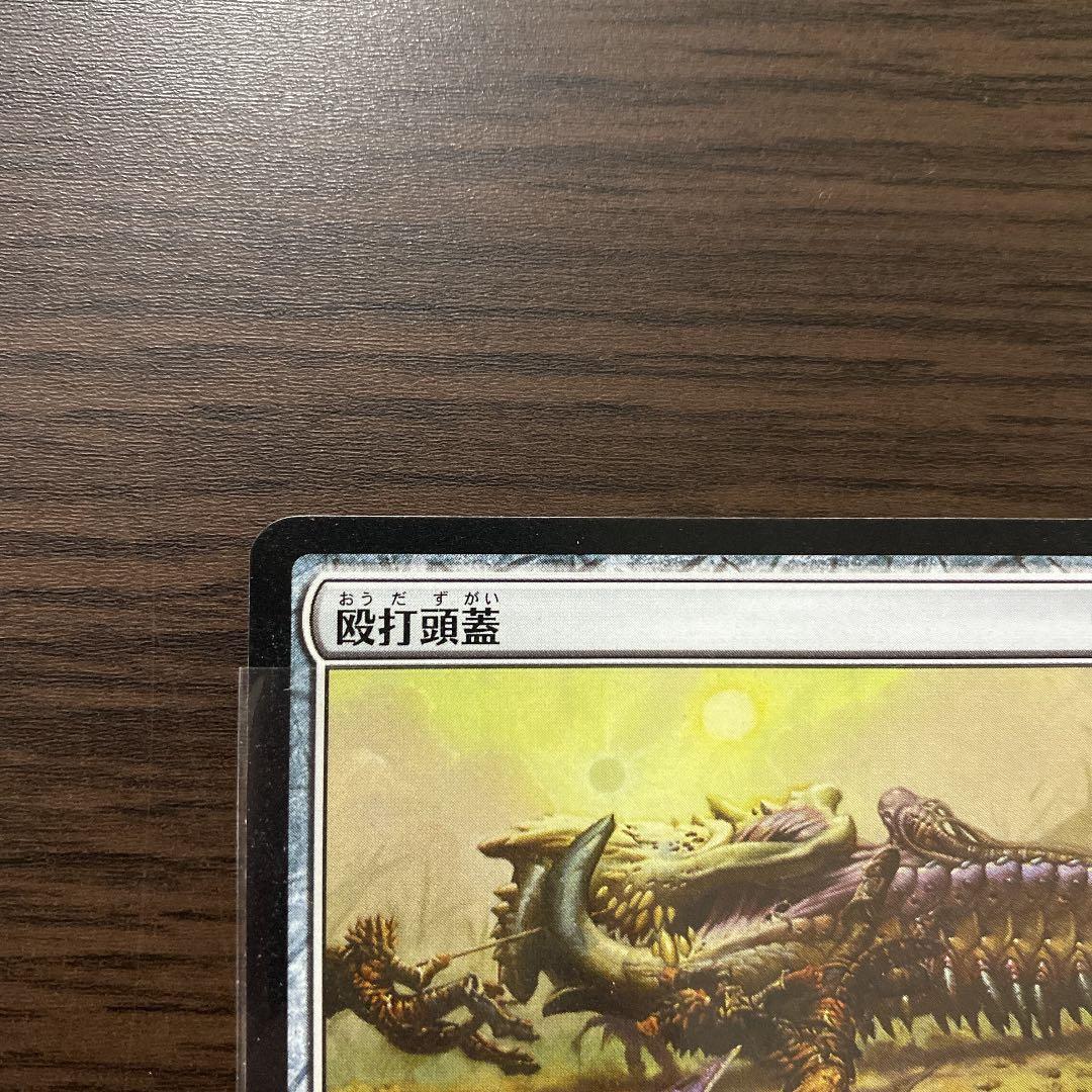 MTG 石鍛冶の神秘家　殴打頭蓋 [日本語版] 5枚セット