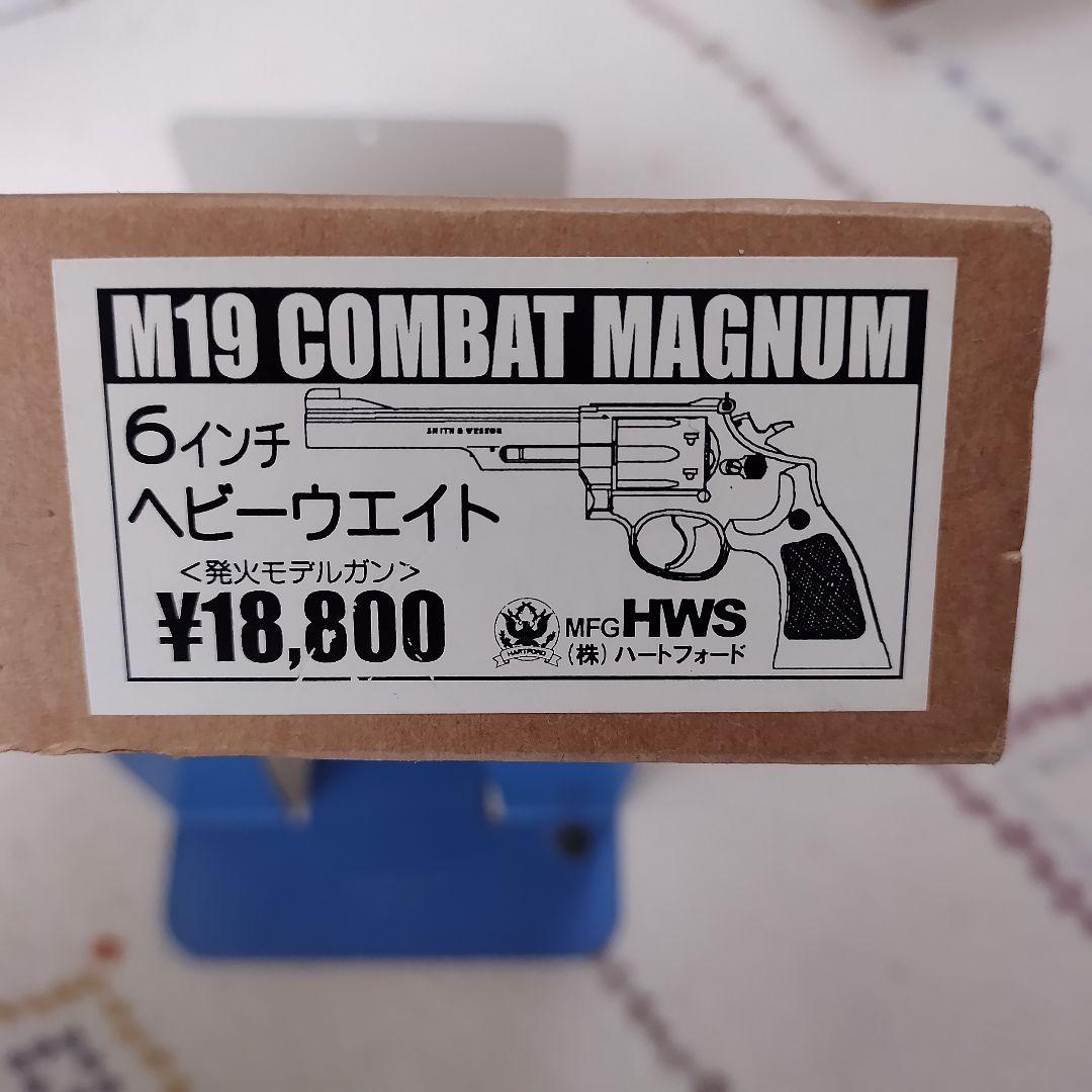 HWS ハートフォード S&W M19 6インチ コンバット マグナム