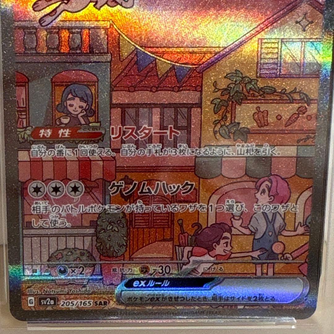 PSA8 ミュウex SAR SV2a ポケモンカード151 205/165