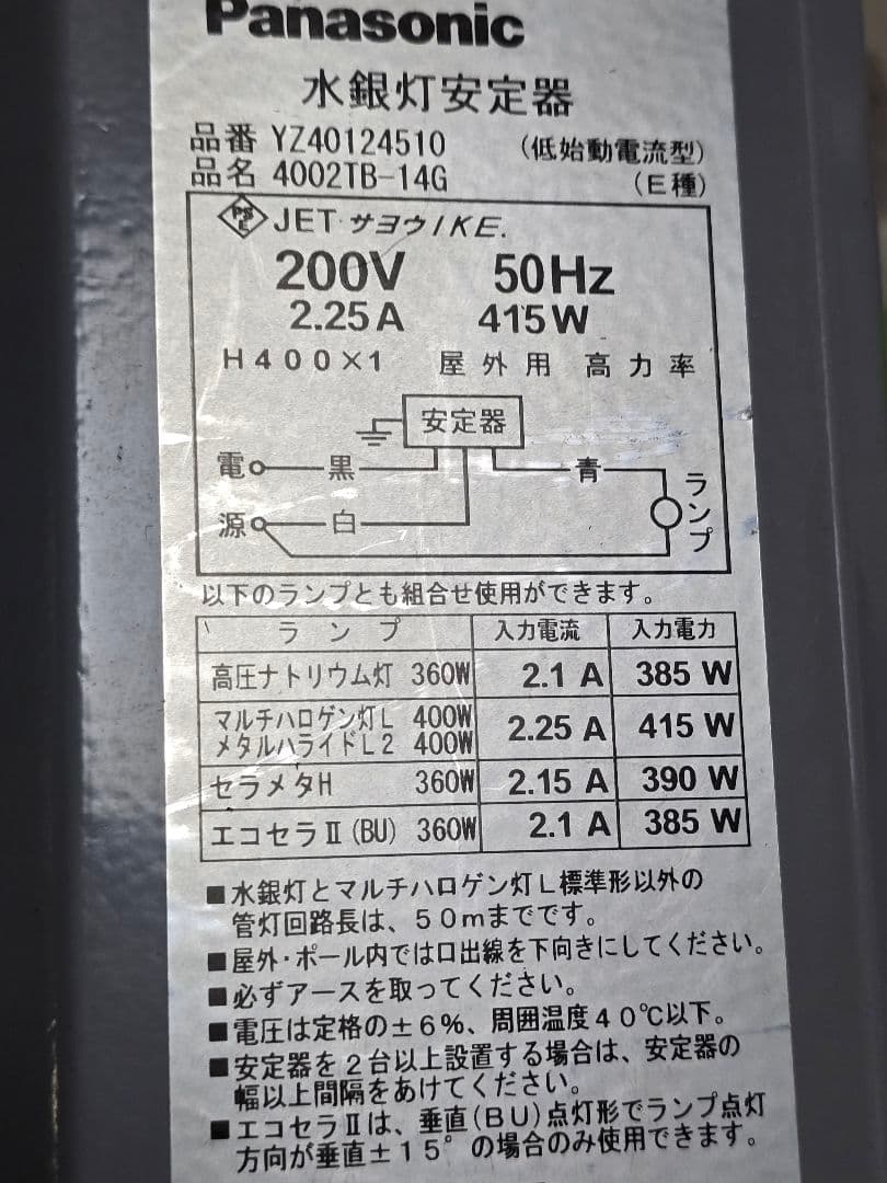 ライトトラップシステム 200V 400W 投光器 安定器