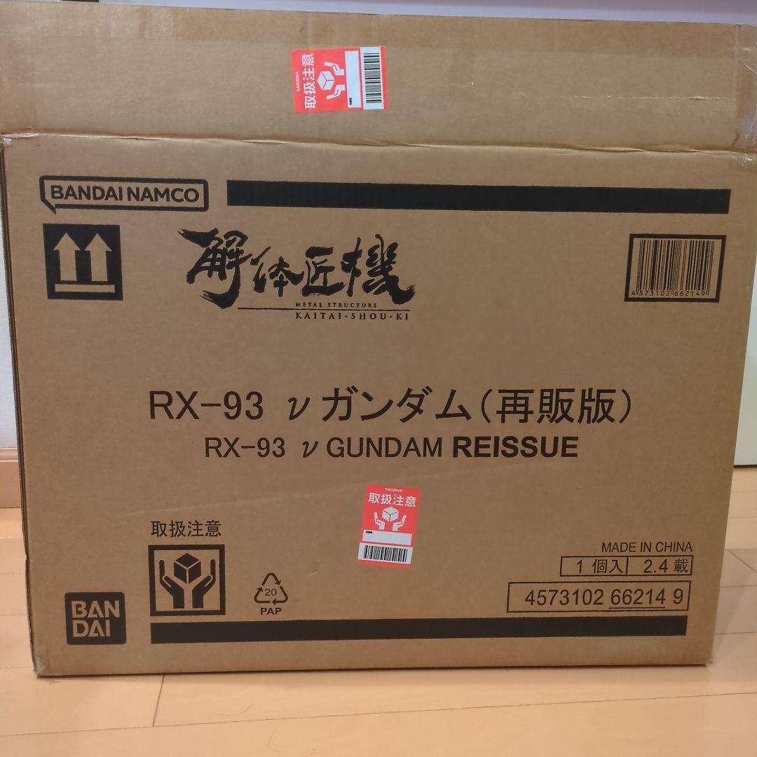 解体匠機　RX-93 νガンダム(再販版) (本体、付属品は新品未開封)