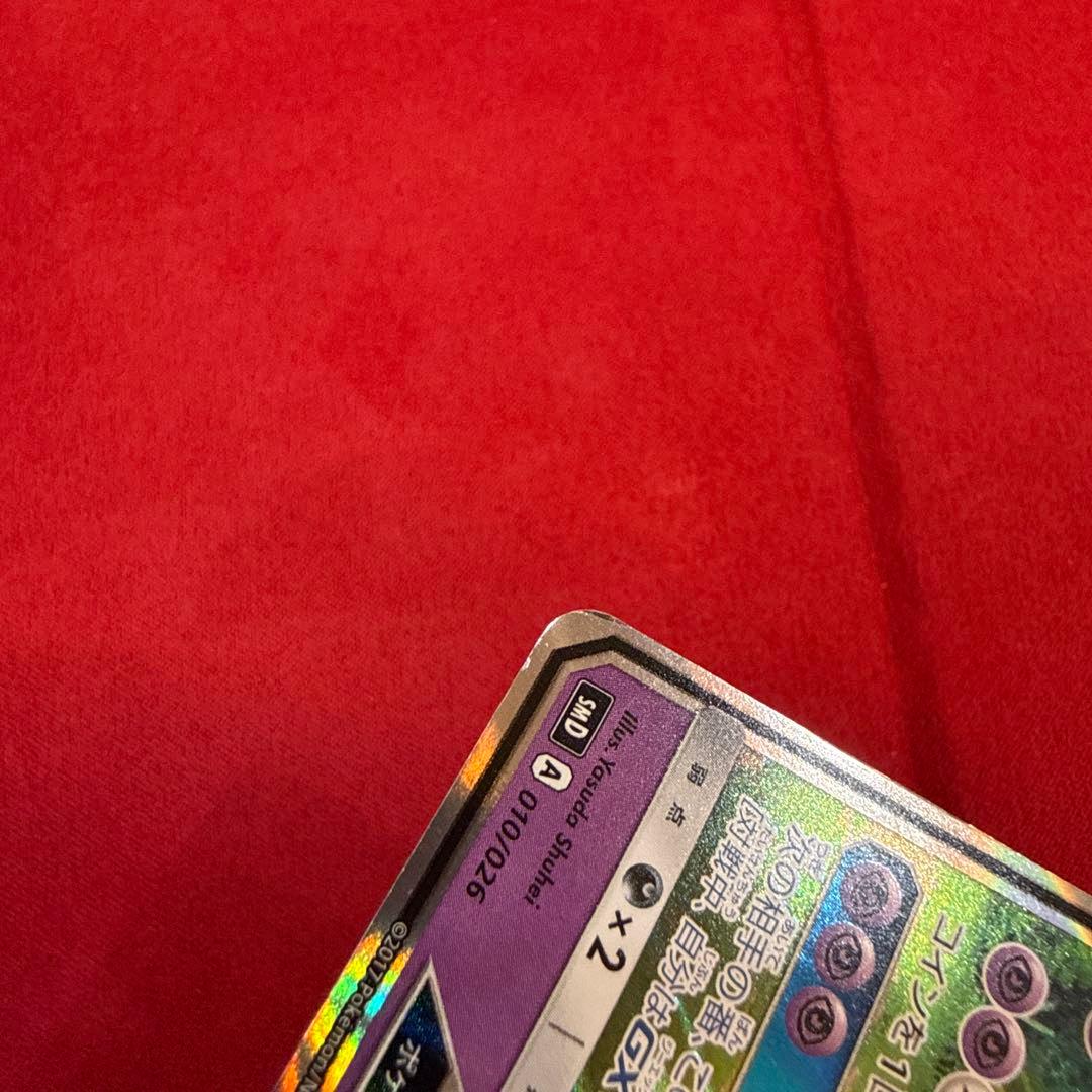 【特価】ロケット団のミミッキュGX：SMD サトシVSロケット団 010/026