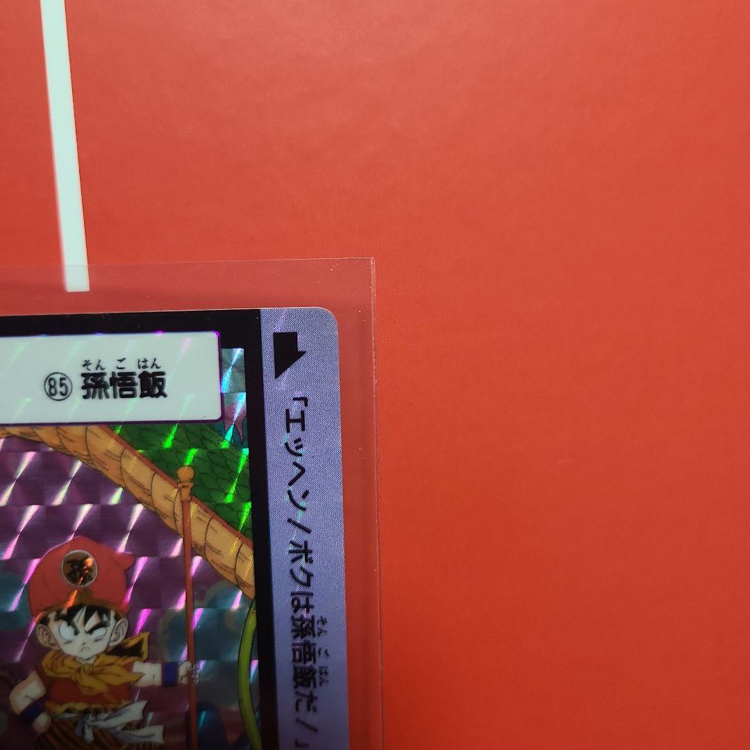 美品　ドラゴンボールZカードダス1989年当時物85孫悟飯キラカードPPカード