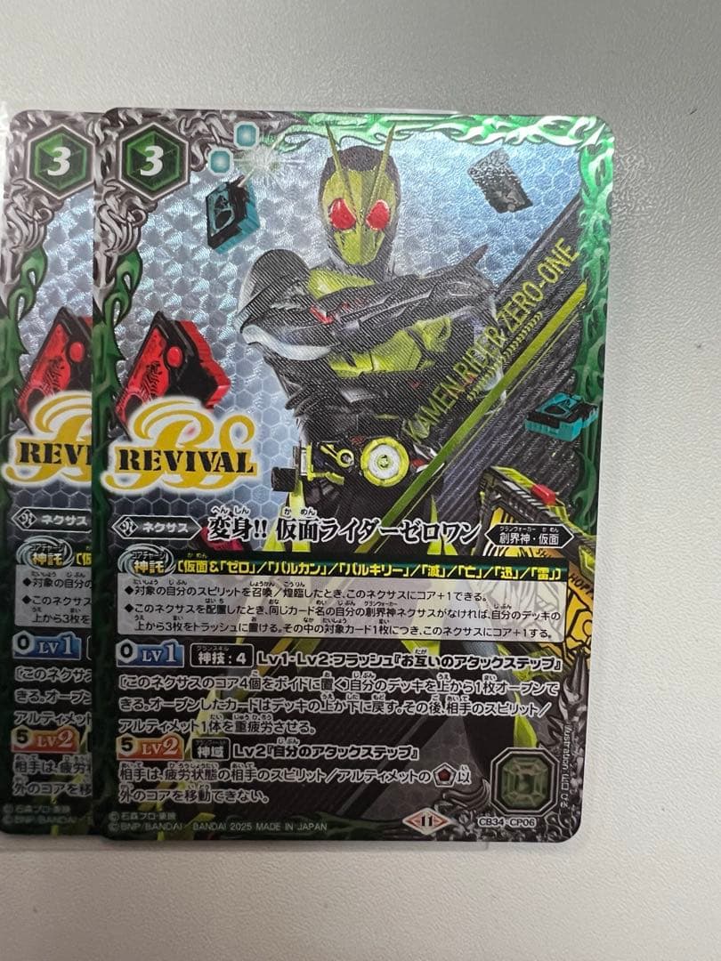 変身！！仮面ライダーゼロワン　リバイバル　2枚