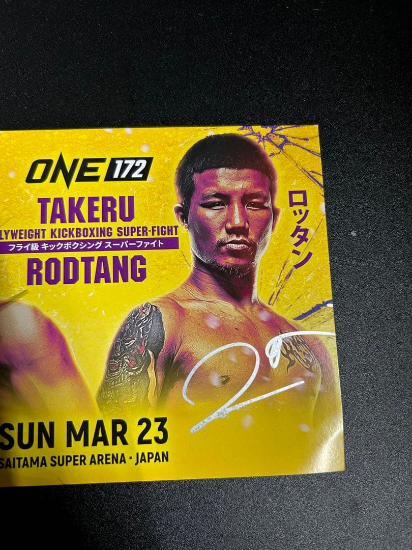【早い者勝ち】ONE172 武尊 ロッタン サイン入りポストカード