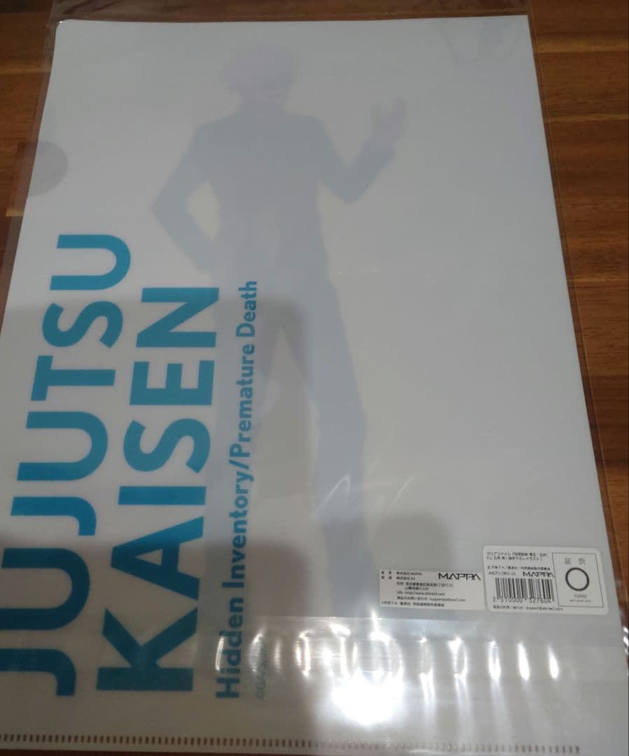 呪術廻戦 懐玉・玉折×ローソン コラボ　五条悟　クリアファイル