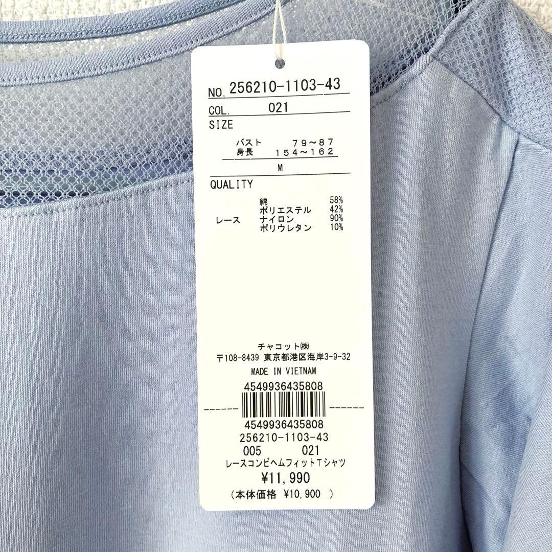 チャコット レースコンビ 長袖 ヘムフィット Tシャツ M ヨガウェア ロング丈