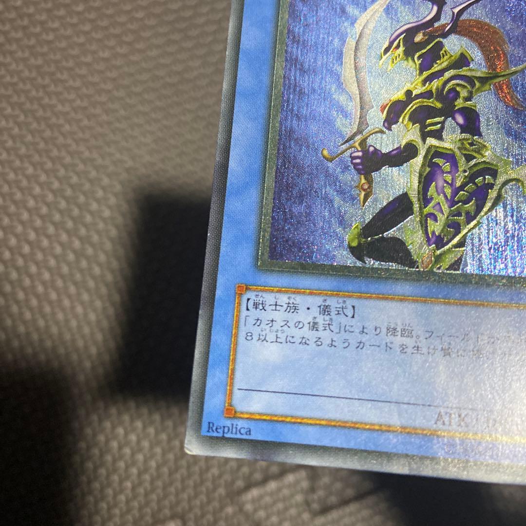 遊戯王 カオス・ソルジャー レリーフレア